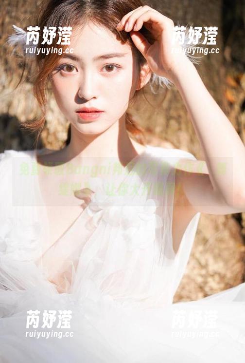 免费领取Bangni邦尼的写真力作《柊舞缇娜》，让你大开眼界！