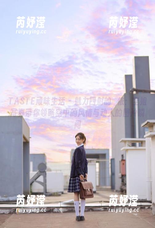 TASTE顽味生活 - 魅力四射的陳依：空姐写真带你领略空中的风情与动人的图片瞬间