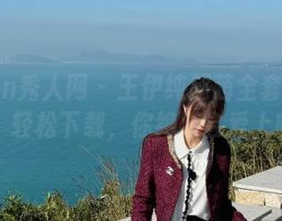 Xiuren秀人网 – 王伊纯超萌全套制服写真，轻松下载，你绝对会爱上哦！