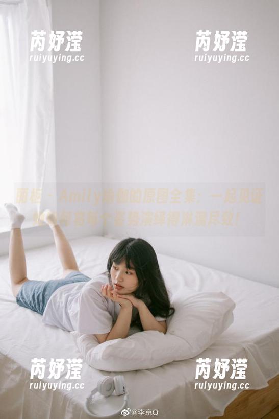 丽柜 - Amily瑜伽的原图全集：一起见证她如何将每个姿势演绎得淋漓尽致！