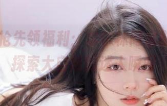 丽柜 – 抢先领福利：尔尔林间水影原图，探索大自然的迷人瞬间