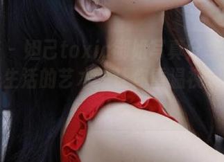 尤蜜荟 – 妲己toxic御姐写真分享：每一张都是生活的艺术，让你重温视觉的美好！