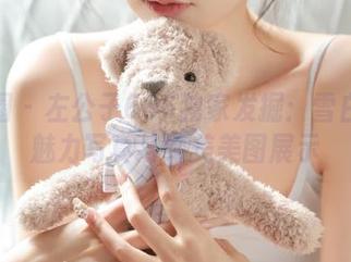 微密圈 – 左公子666独家发掘：雪白女人魅力写真与绝美美图展示
