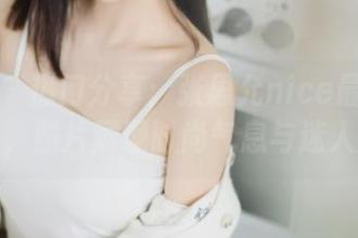 微密圈 – 热门分享：张思允nice最新高跟鞋写真，照片展现时尚气息与迷人风格！