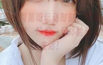 高清是你的阿薰呀运动时刻，带来一系列美丽写真套图，陪你一起体验活力四射的生活！