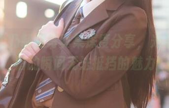 清水由乃制服写真集深度分享，光与影交错的瞬间无法抵挡的魅力