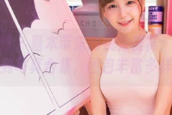 物恋传媒 – 嘉木带来的视觉盛宴：新人驾到写真合集，图包丰富多样