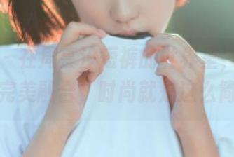 秀人网 – 在周慕汐短裤的世界里，美图和套图完美融合，时尚就是这么简单！
